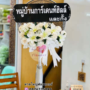 พวงหรีดพัดลม