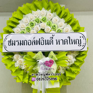 พวงหรีด