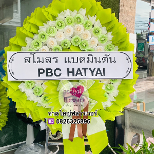 พวงหรีด