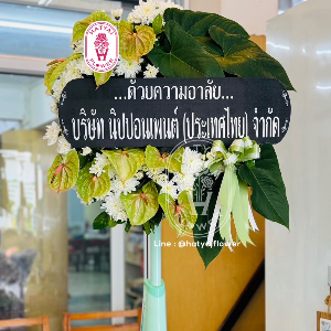 พวงหรีดพัดลม