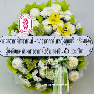 พวงหรีด