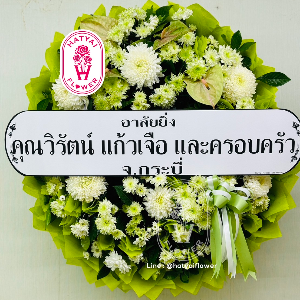 พวงหรีด