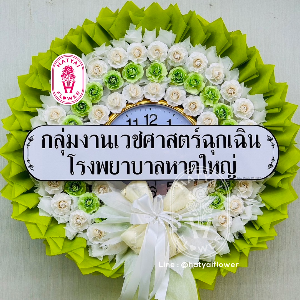 พวงหรีด