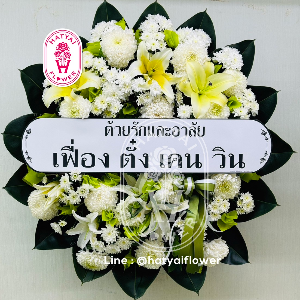 พวงหรีด