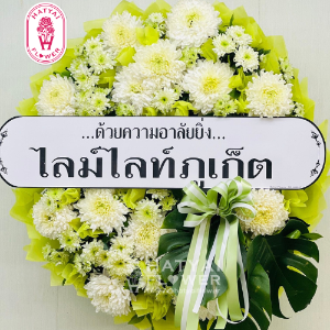 พวงหรีดสด