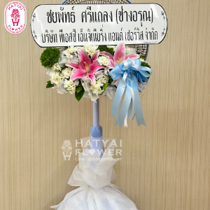 พวงหรีดพัดลม