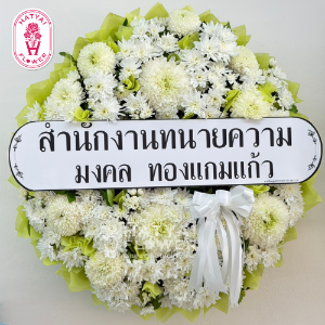 พวงหรีดสด