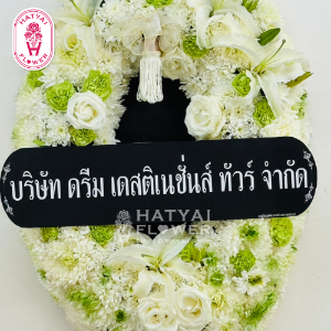 พวงหรีดสด