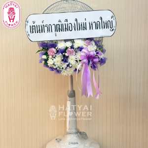พวงหรีด